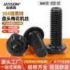 Tornillos Maquinados Cabeza Redonda Torx Acero Inoxidable 304 Zinc Negro M1.4~M8 Estándar Nacional 7380 Fábrica En Stock Tornillos Pequeños Torx