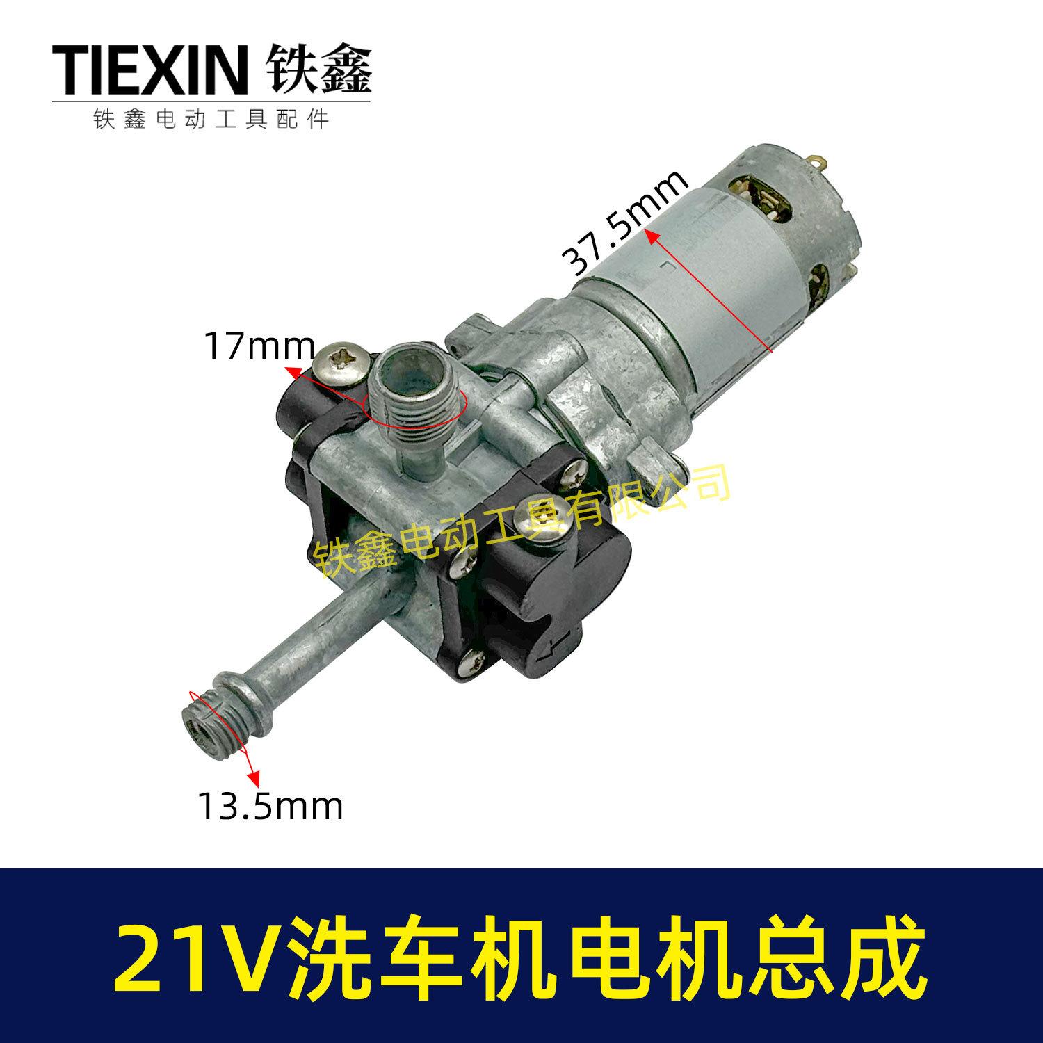 21V洗车机电机总成-04730.-1jpg