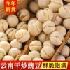 Habas Corazón Verde de Baoshan, Habas Secas Sabor Original, Snacks de Yunnan Salteados, Snacks Duros, Productos Tostados Estilo Granja Listos para Comer en Sartén de Hierro