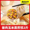 Empanadillas al Vapor de Cerdo y Maíz Congeladas con Tres Ingredientes Frescos, Empanadillas Semi-Terminadas para Desayuno, Empanadillas Fritas en Sartén, Congeladas Rápidamente al por Mayor para Uso en Restaurantes