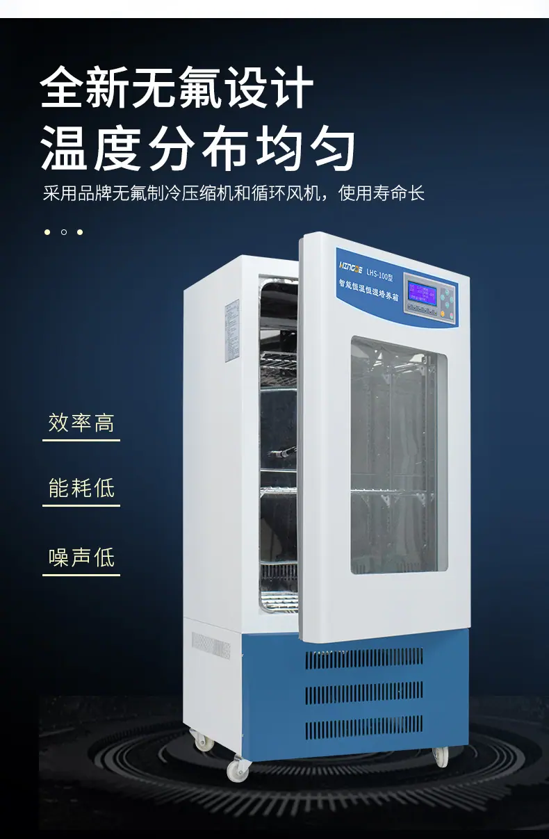 LHS-恒温恒湿培养箱（普通款）详情_04