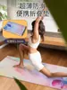 Esterilla de Yoga de Gamuza de Goma Antideslizante Ensanchada Acuarela Absorbente de Sudor 1.5mm Lavable Plegable Fina Toalla de Yoga