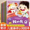 Livros ilustrados de educação para a segurança de vida infantil, completos em 10 volumes, para o jardim de infância, autoproteção, adequados para idades de 3-4-5 anos e acima