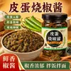 [Ligeramente Fragante] Salsa de Huevo Salado y Chile, Salsa de Chile, Salsa de Huevo Salado, Salsa de Pimiento Verde y Chile, Salsa para Arroz y Fideos