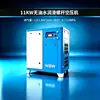 Compressor de ar de parafuso isento de óleo e lubrificado com água de 11kw com frequência variável de ímã permanente, disponível como unidade única ou como unidade completa de fonte de ar