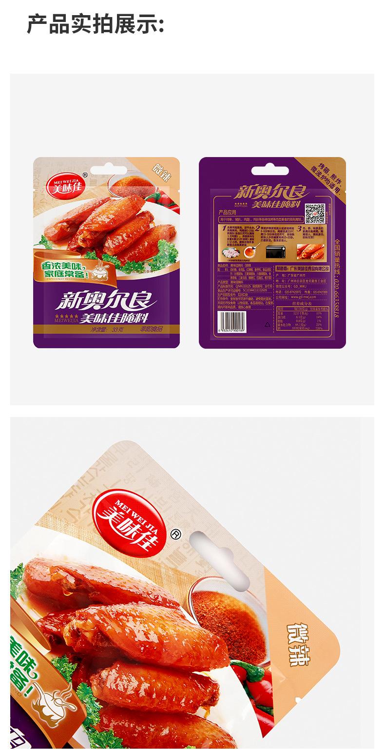 新奥尔良详情页 (9).jpg?x-oss-process=image/format,png