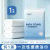 Toallas desechables y toallas de baño, empaquetadas individualmente, extragrandes y gruesas, adecuadas para viajes, hoteles y casas de huéspedes, portátiles y no sueltan pelusa.
