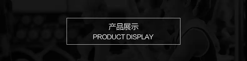 产品展示