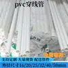 Tubo Conduit de PVC Tubo de Plástico PVC20 Conduit para Cable Delgado Tubo Conduit para Cable de PVC Tubo de Cable Retardante de Llama