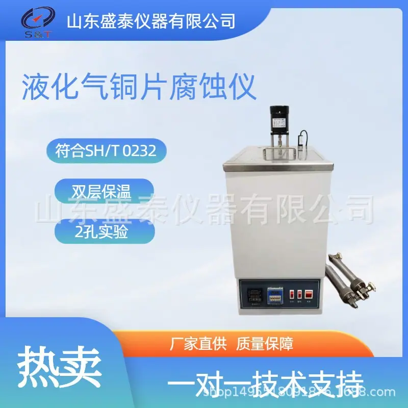SD0232液化气 铜片腐蚀仪.jpg