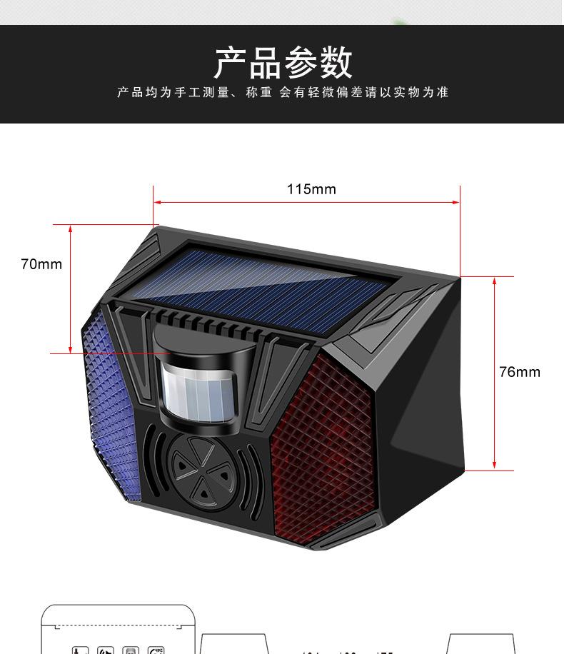 太阳能动物驱赶户外报警器