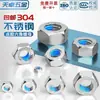 Dispensando Juego Completo de Tuerca Hexagonal de Acero Inoxidable 304 con Tapa de Tornillo Antiaflojamiento M2M2.5M3M4M5M6M8-M16