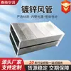Dutos de Ar Galvanizados, Flanges de Chapa Comuns, Dutos de Cantoneira de Aço Inoxidável, Dutos de Ventilação para Exaustão de Fumaça e Fogo de Chapa Estanhada, Dutos de Ar Retangulares