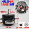 Envío gratis yyhs-45 motor de ventilador de escritorio Hongyun ventilador de página giratoria de 5 cables motor de ventilador eléctrico accesorios de motor
