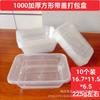 1000 caja desechable cuadrada gruesa para embalaje con tapa 10 lonchera de plástico Linyi cinco saltos Yang yuan seis yuanes