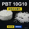 Grânulos de plástico PBT 10G10, PBT de produção nacional como alternativa ao importado italiano TaroPlast 10G10