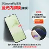 Adequado para Tela Dobrável de Alta Definição Huawei Nova Flip S Filme de Hidrogel com Cobertura Total e Bordas Sem Dobras, Película de Celular TPU Fosca