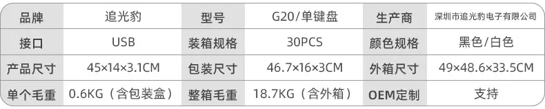 G20单键盘