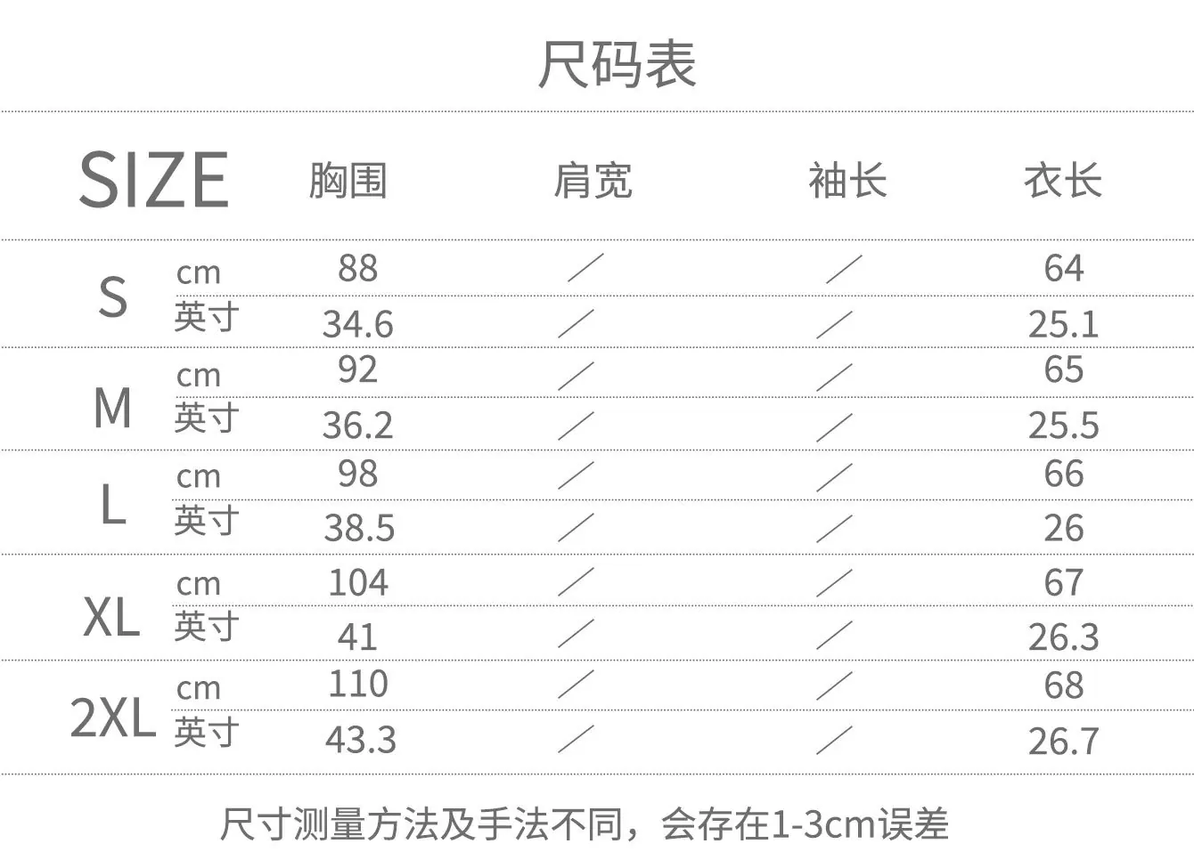 尺码表中文
