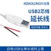 2464 Blanco Cabezal Único Línea a Estaño Superior Cable Macho USB 26AWG Ventilador Pequeño Luz LED Cable de Alimentación de 2 Núcleos Línea de Extensión