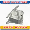 Adecuado para Mitsubishi Outlander 2013-2021 2920A400 enfriador de aceite de transmisión