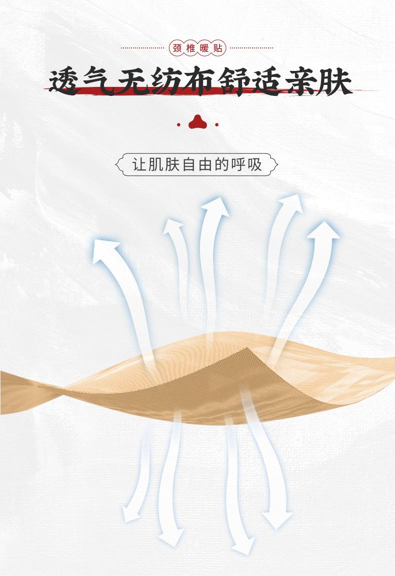 南京同仁堂颈椎贴_13.jpg