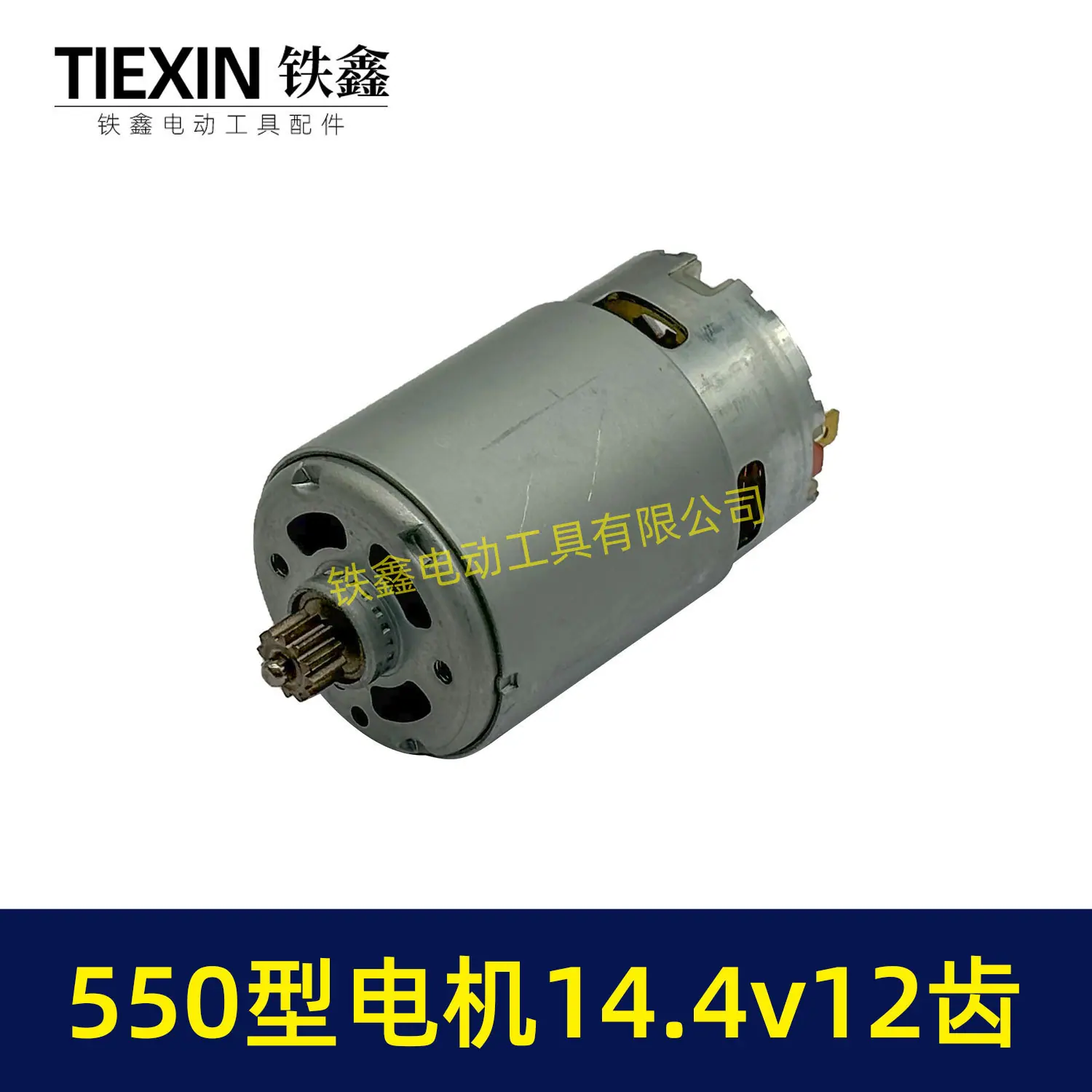 550型电机14-4