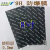 Kazishi A4 8" 9H Película de Corte a Laser Transparente Fosca Roxa Anti-Azul AF Anti-Impressão Digital
