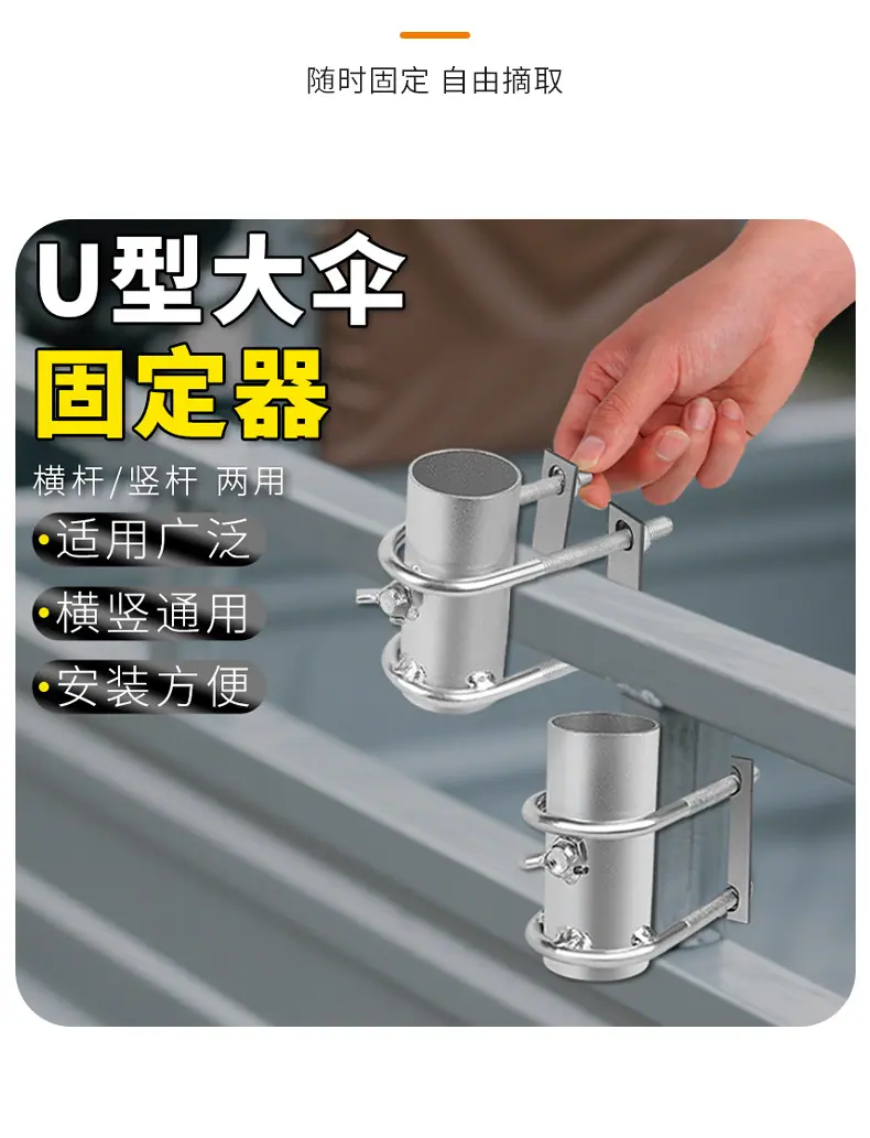U型大伞固定器详情_08.jpg