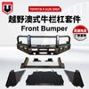Adequado para Toyota LC120 para-choque dianteiro modificado FJ120 para-choque dianteiro modificado off-road alça da bomba para-choque luz do para-choque dianteiro com luzes