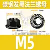 Tuerca hexagonal con brida negra de acero al carbono tuerca con brida negra cara de brida brida hembra M5/M6/M8/M10/M14