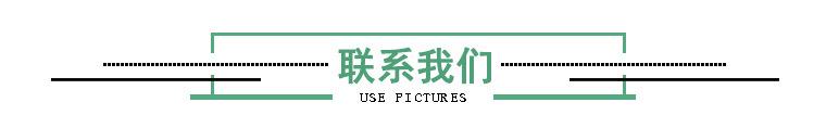 联系我们