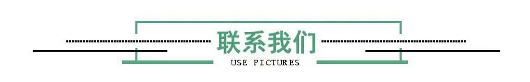 联系我们