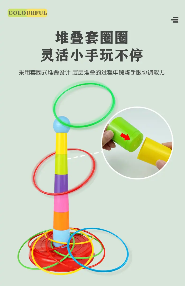儿童趣味套圈(常规+镂空)_05.jpg