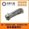1609061880 Luz do Retrovisor 1609061780 Adequado para Dong Peugeot 408 Citroen C4L C5