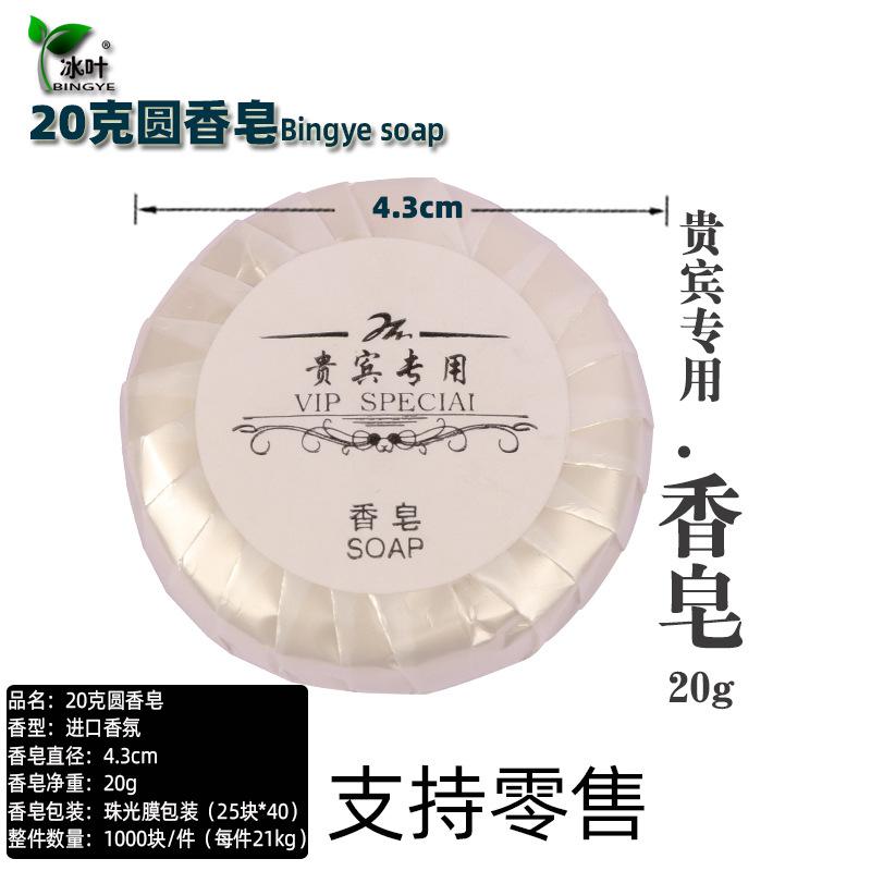 20g香皂