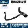 1665005675 Mangueira do radiador em estoque adequada para Mercedes-Benz ML63 AMG (W166), GLE63 AMG