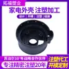 Fábrica de Procesamiento de Moldeo por Inyección de Jiaxing Procesamiento de Productos Plásticos Abs Pp Molde para Carcasa de Pequeños Electrodomésticos Hervidor Olla Arrocera Personalización