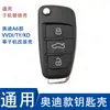 KD VVDI TY carcasa de repuesto para llave de submáquina B5 A6 DS carcasa plegable hoja carcasa plegable moderna