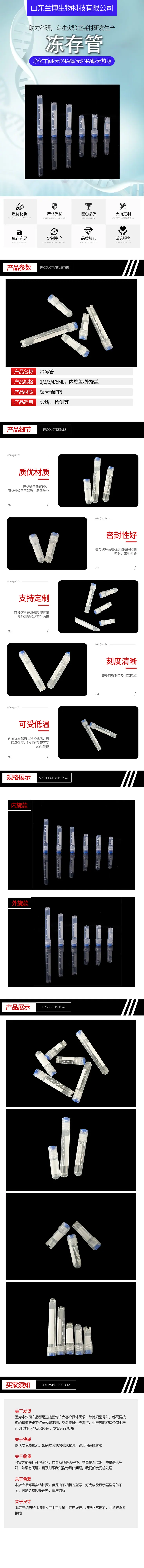 冻存管详情页