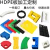 Procesamiento y Personalización de Tablero Blanco de HDPE de Grado Alimenticio, Accesorios Perforados Rojos, Amarillos, Azules, Verdes, Negros y Blancos de Polietileno Grabado CNC