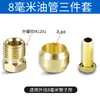 Conector de Tubería de Aceite 4/6/8mm Anillo de Sellado de Bomba de Lubricación Virola Juego de Tres Piezas Junta de Doble Cono M8 Abrazadera de Tubo de Núcleo Interior
