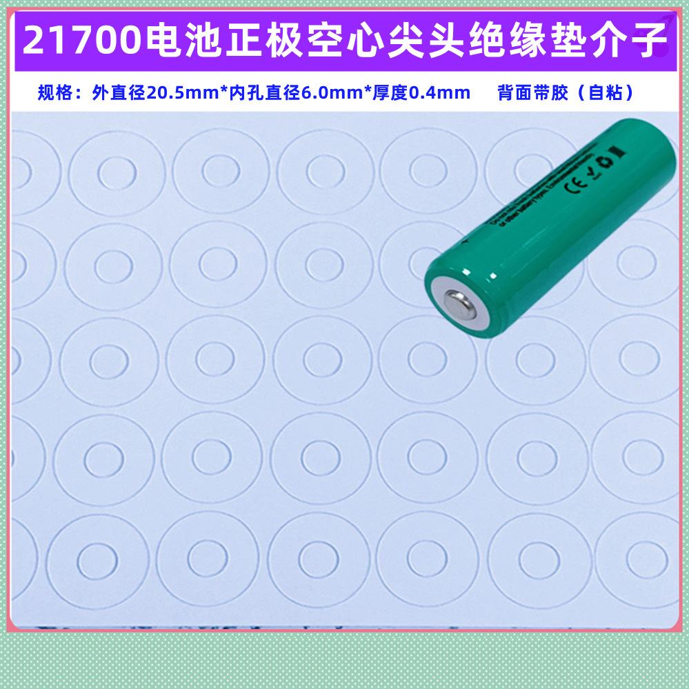 6.5白色21700