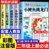Conjunto Completo de 5 Volumes, Livros Extracurriculares Essenciais para Alunos do Segundo Ano, Edição Genuína, Série Leitura Feliz, Um Gato Que Quer Voar, Versão Fonética