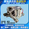 Aplicable para lavadora de tambor Little Swan, motor nuevo, motor, motor eléctrico de accionamiento, placa de conversión de frecuencia, accesorios