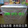 Funda Personalizada para Refrigerador, Funda Impermeable para Congelador, Funda de Protección Solar para Puerta Doble, Impermeable y a Prueba de Polvo, Totalmente Rodeada Larga