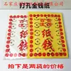 Suprimentos sacrificiais, papel para perfurar, lingote de ouro, Dia de Limpeza de Túmulos, barras de ouro, moedas fantasma, papel amarelo, texto de mesa, papel para queimar para ancestrais