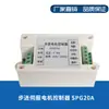 Controlador de Movimiento de Eje Único para Servomotor Paso a Paso Gobernador de Velocidad PLC Generador de Pulsos Adelante Reversa SPG20A