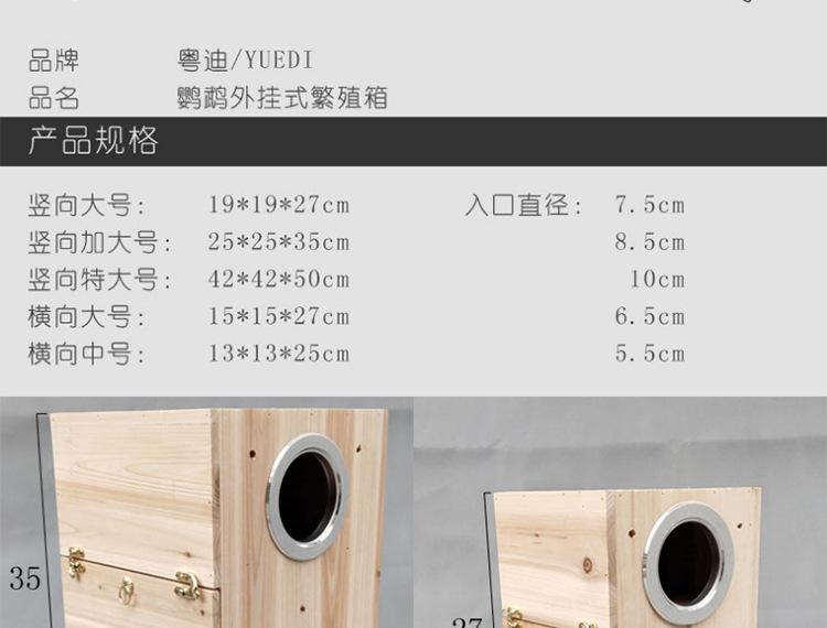 粤迪-宠物鸟繁殖箱中小型鹦鹉鸟窝鹦鹉繁殖箱养殖巢箱睡觉鸟窝_