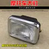 Acessórios para Motocicleta Daozai Gs125 Conjunto de Farol Super Brilhante Adequado para Suzuki King Lâmpada Quadrada Farol Atacado